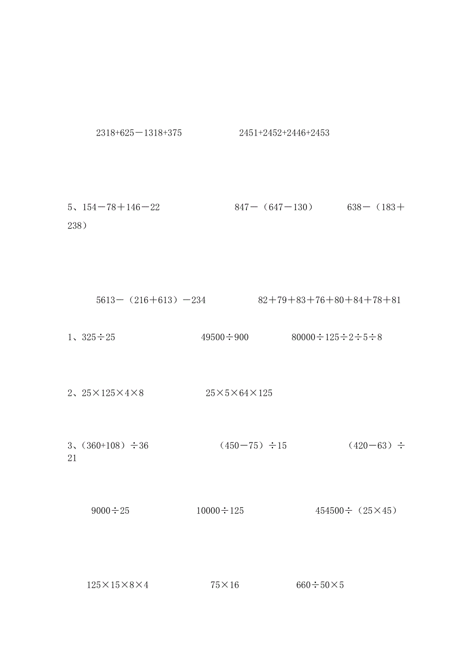 苏教版小学四年级下学期数学专项训练题_第4页