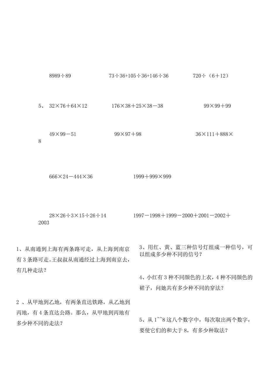 苏教版小学四年级下学期数学专项训练题_第5页