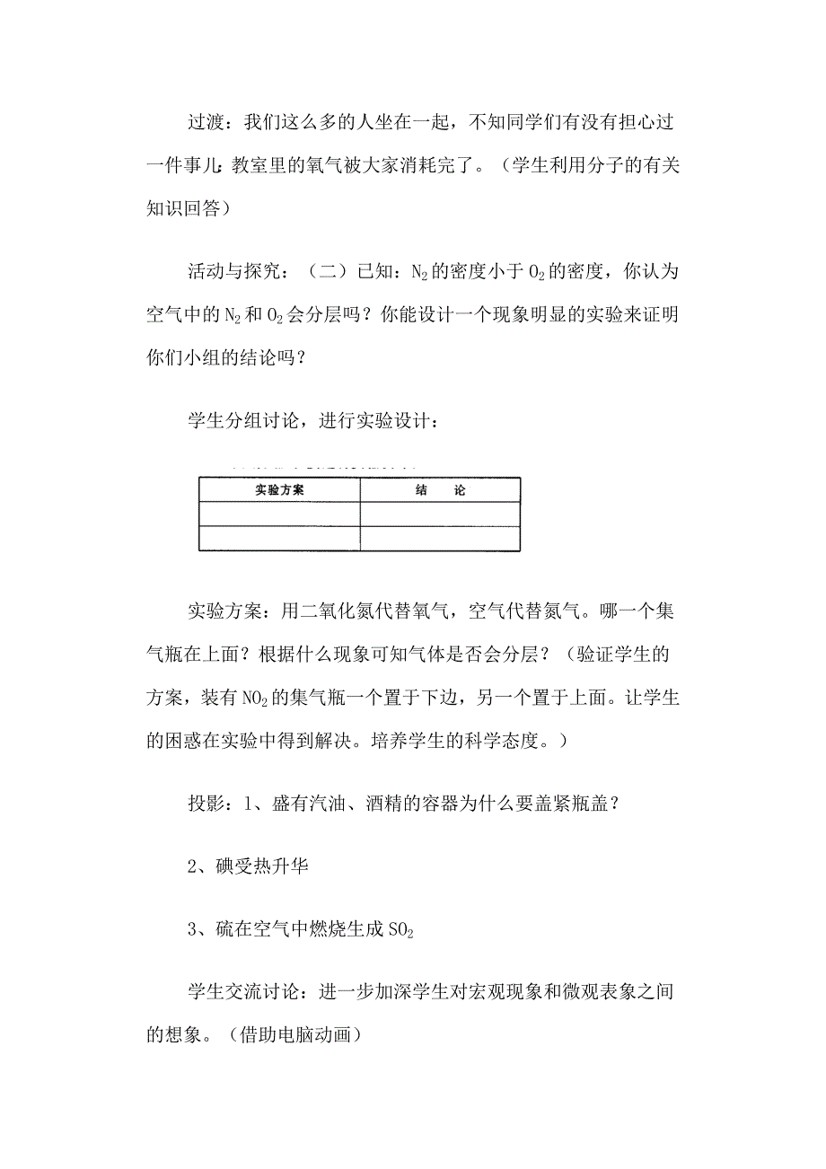 学生存在的前概念：分子是一种很小的微粒，，它是构成物质的唯一粒子 _第4页