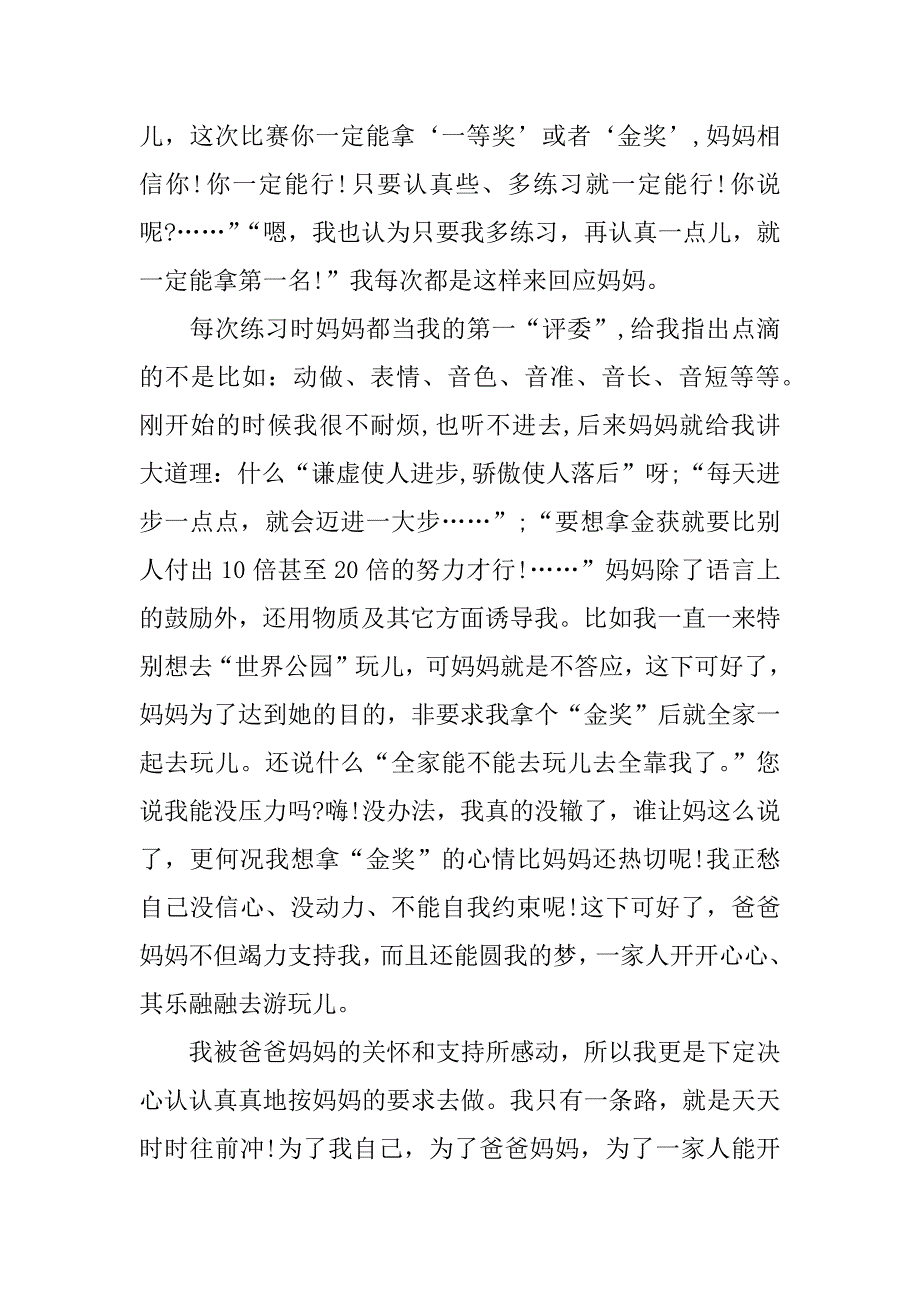 学生歌唱比赛获奖感言发言稿_第2页