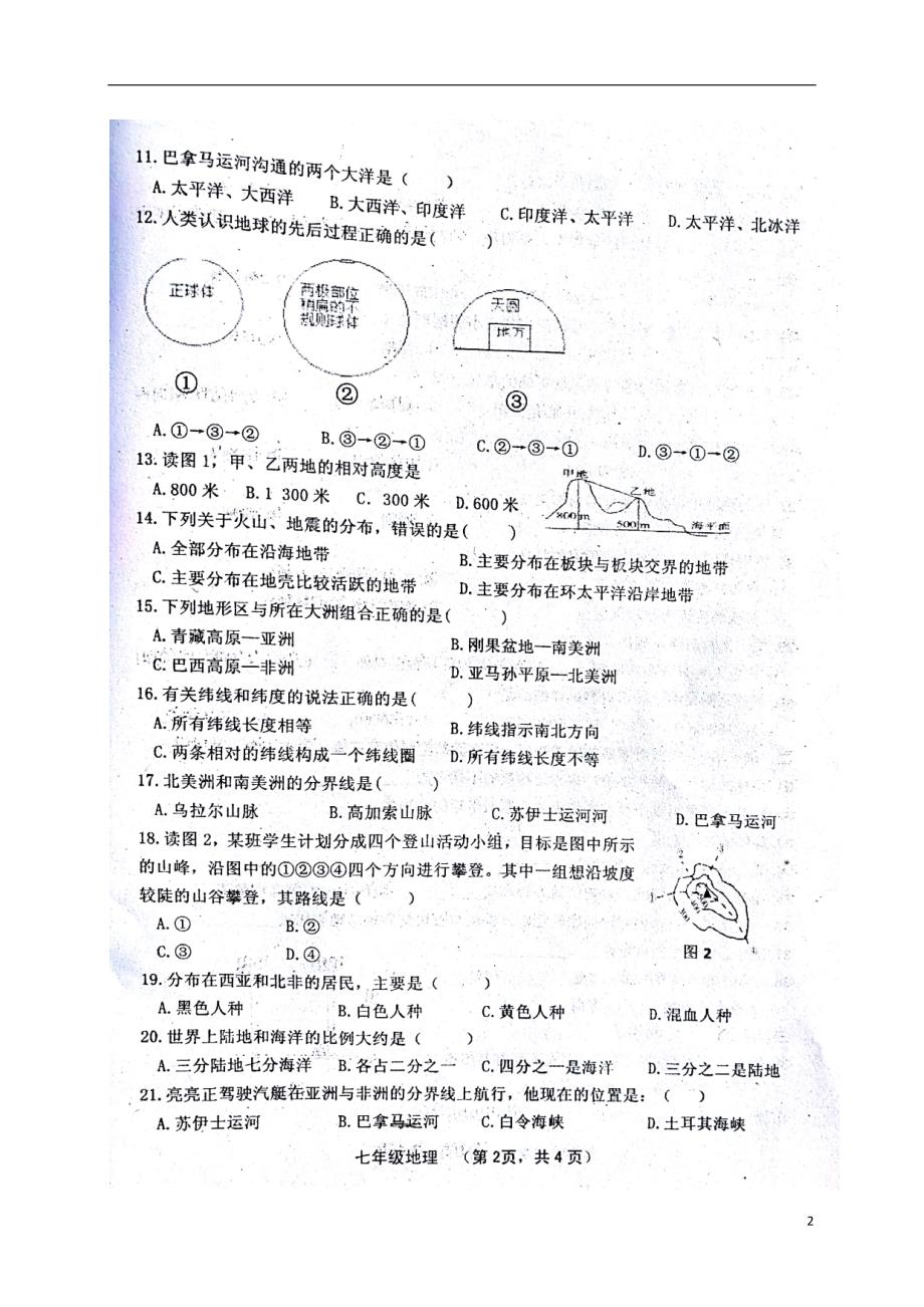 山西省灵石县2017_2018学年七年级地理上学期期中试题扫 描 版新人教版_第2页