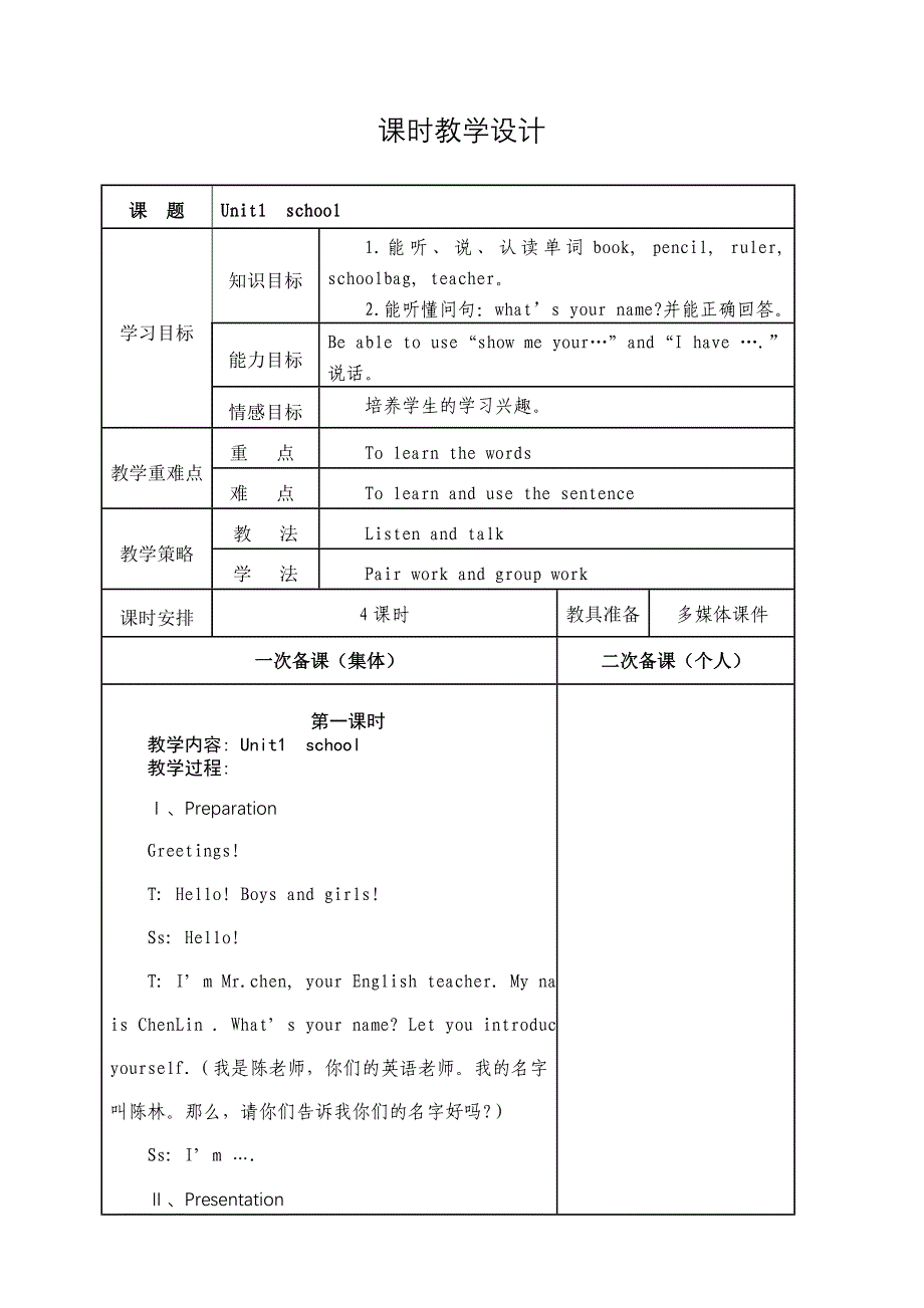 一年级英语上册第1-2单元教案_第1页