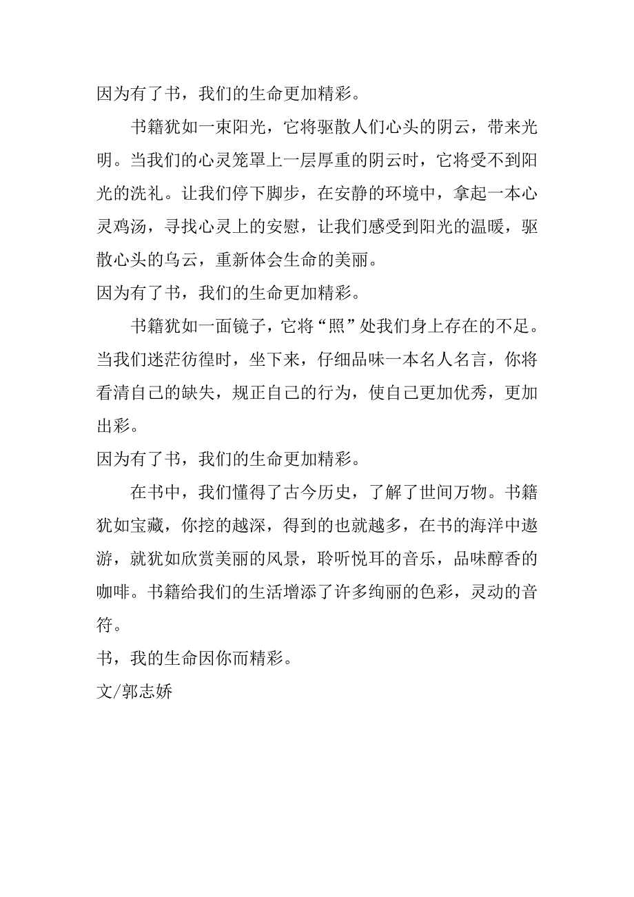 关于生命因你而精彩高中作文800字_第2页