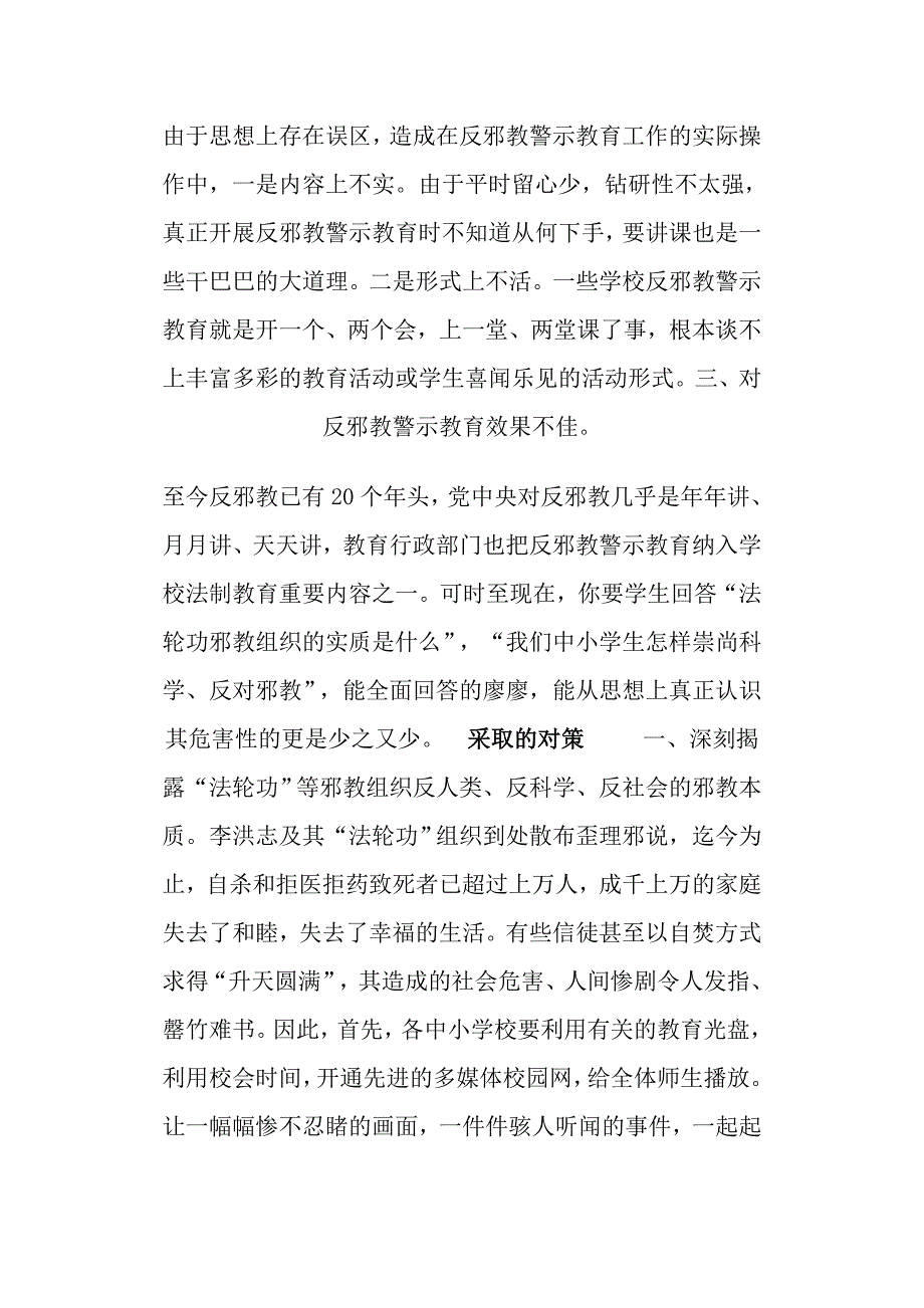 关于深入开展中小学校园反邪教警示教育问题及对策_第3页