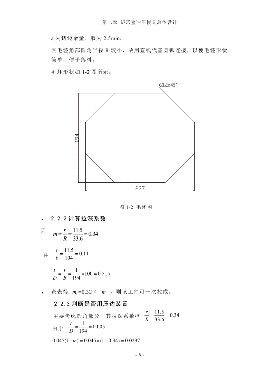 矩形盒冲压模具设计 矩形盒冲压模具设计_第3页