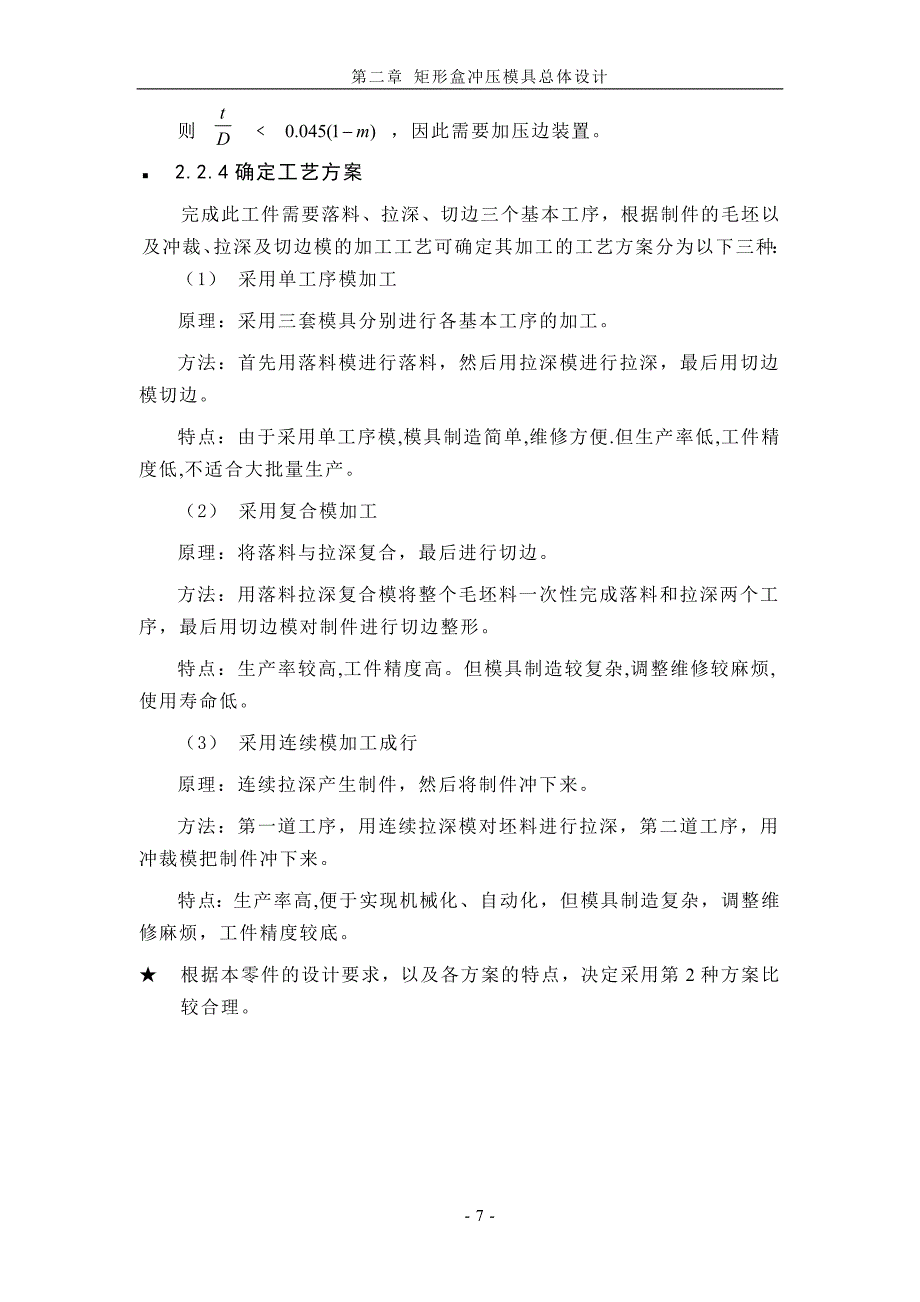 矩形盒冲压模具设计 矩形盒冲压模具设计_第4页