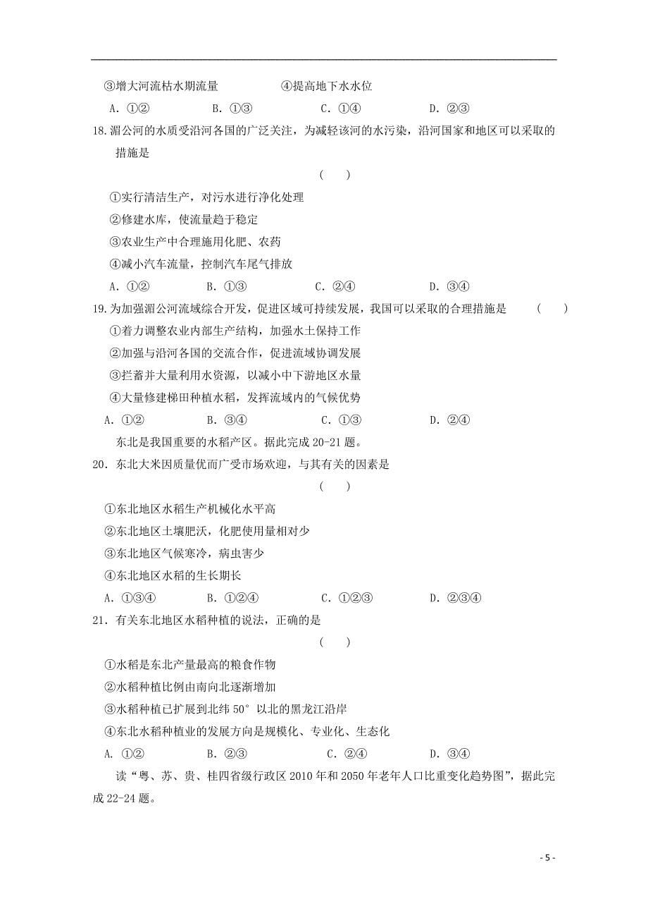 安徽省舒城县2017-2018学年高二地理上学期第三次月考（12月）试题_第5页