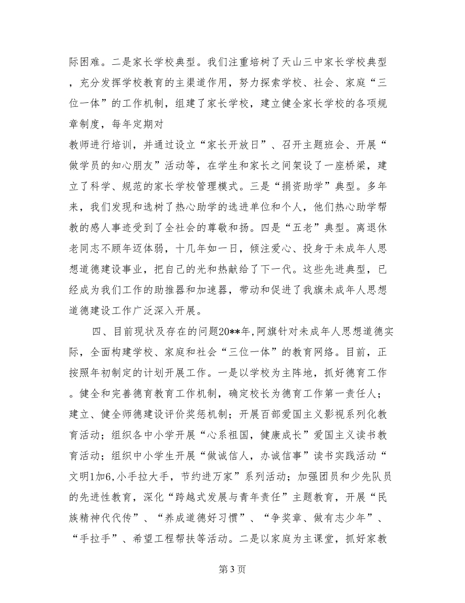 未成年人思想道德建设工作开展情况自查报告 (2)_第3页