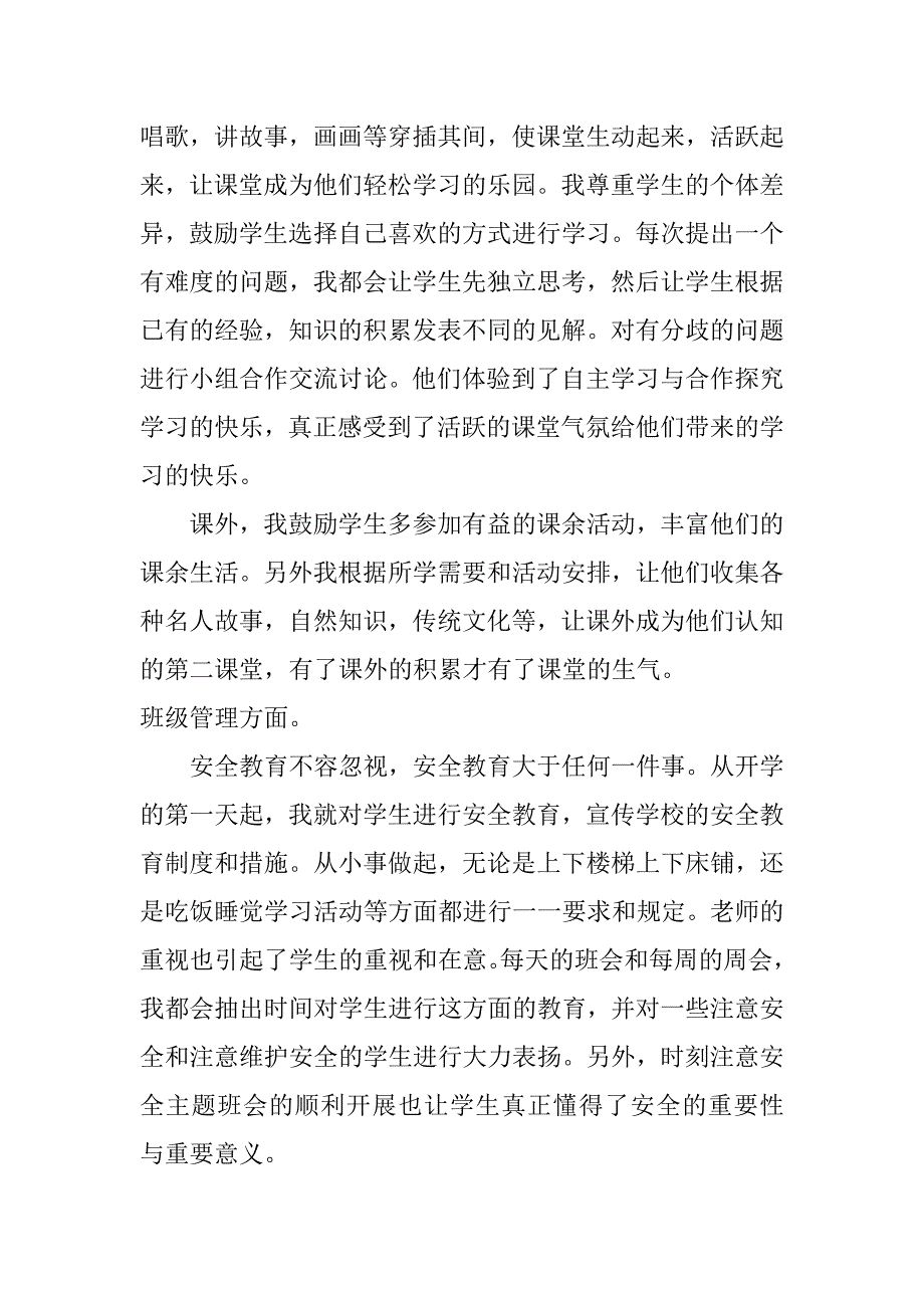 小学班主任期末教学工作总结_第3页