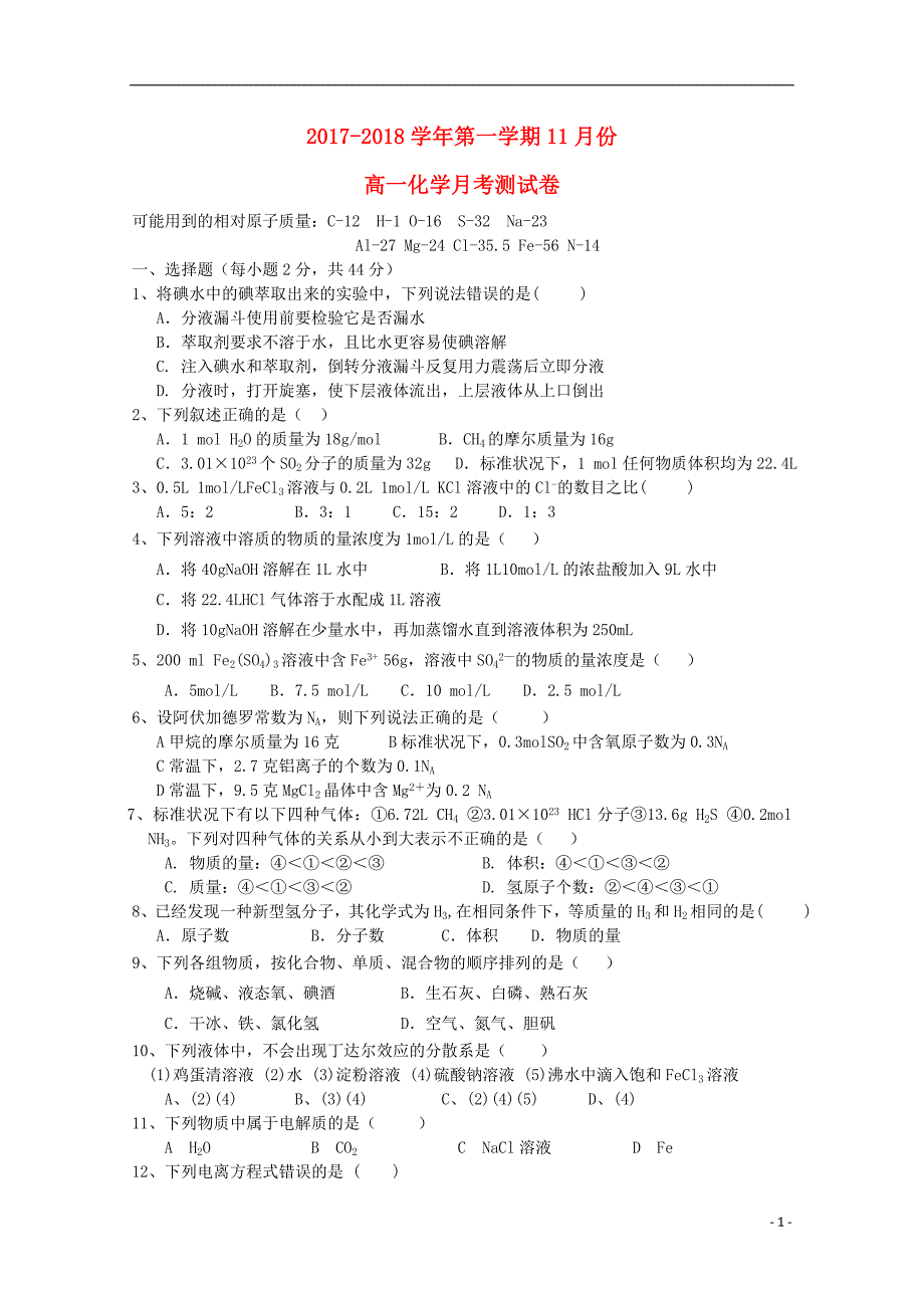 青海省西宁市2017_2018学年高一化学上学期11月月考试题_第1页