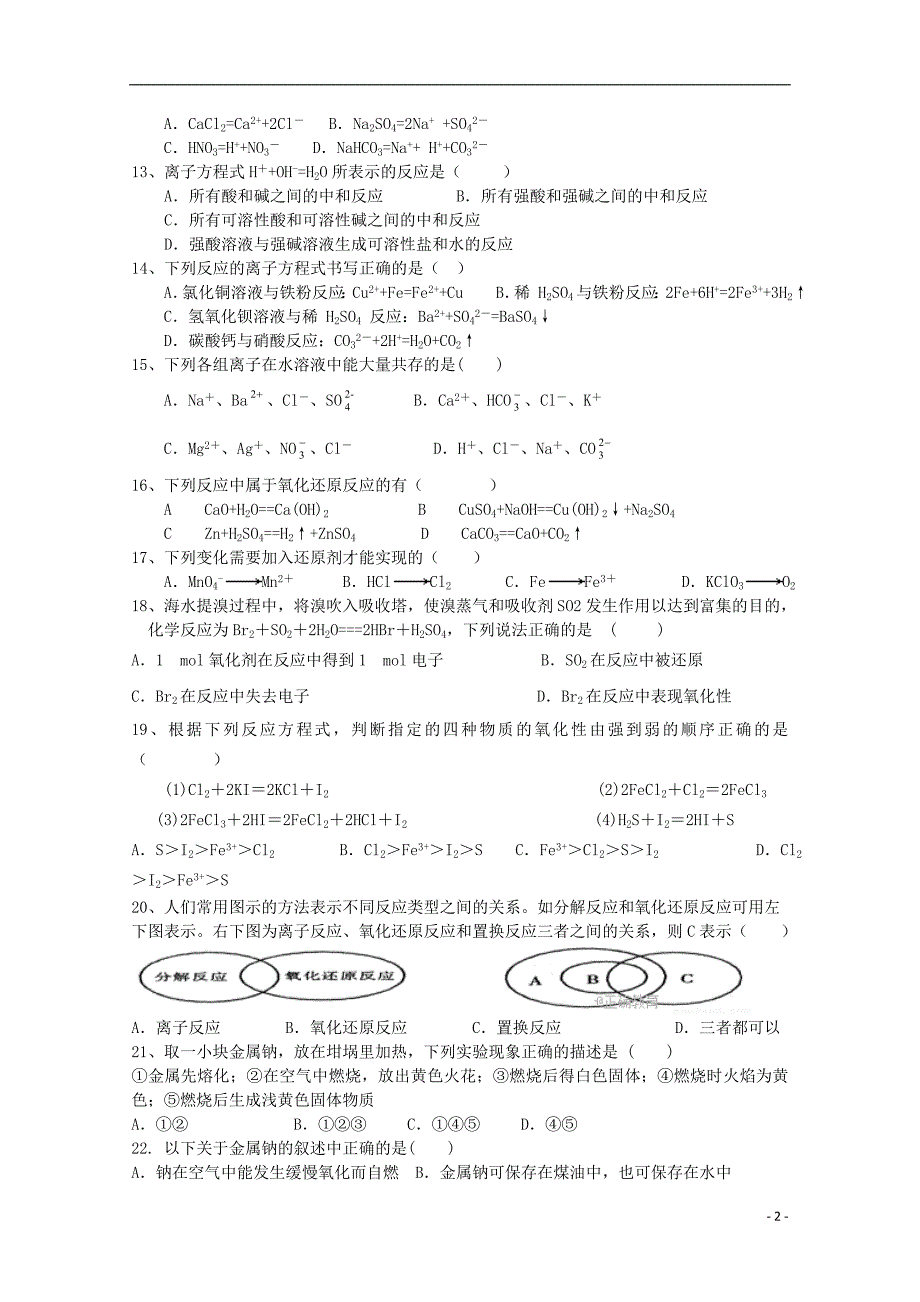 青海省西宁市2017_2018学年高一化学上学期11月月考试题_第2页