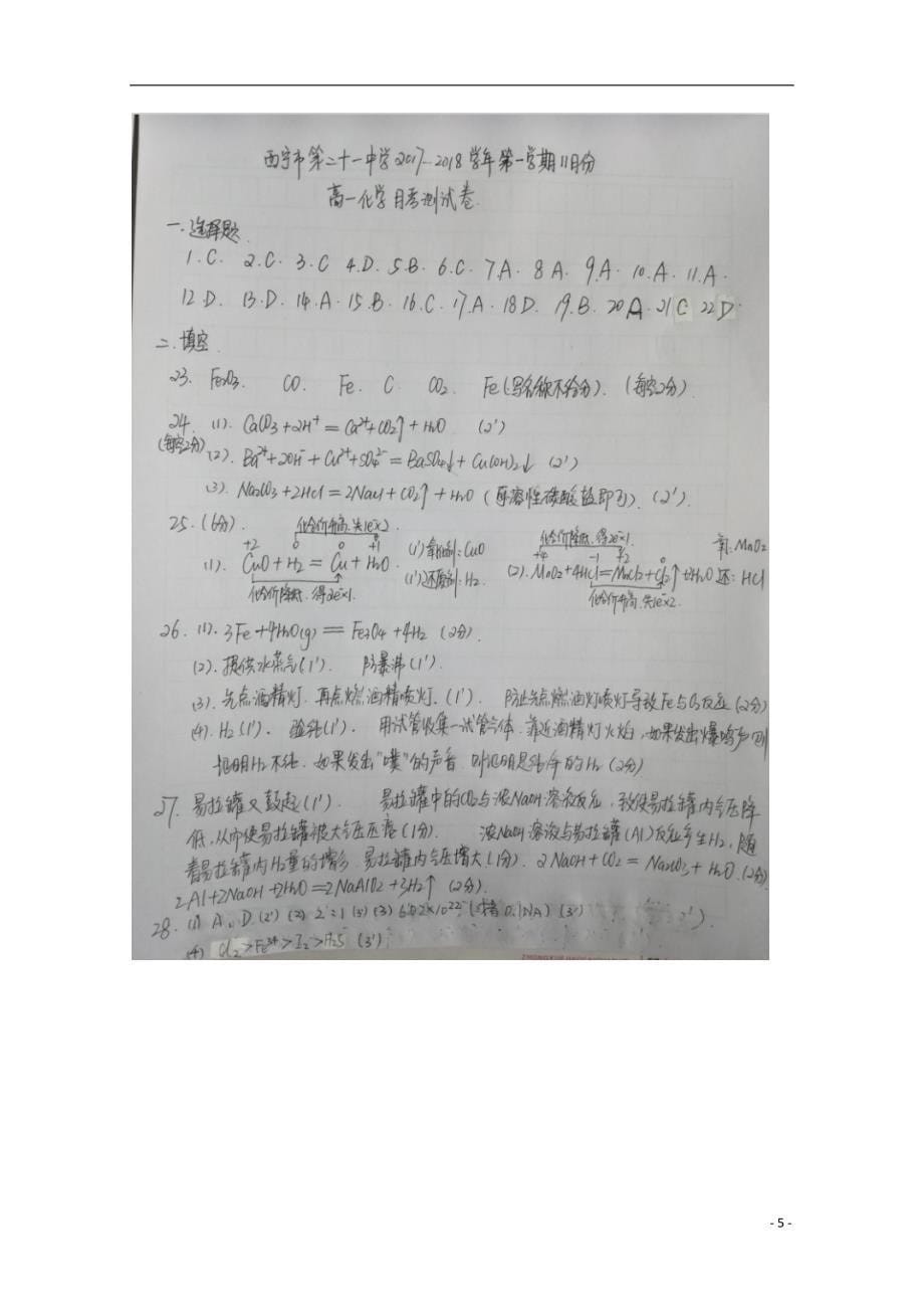 青海省西宁市2017_2018学年高一化学上学期11月月考试题_第5页