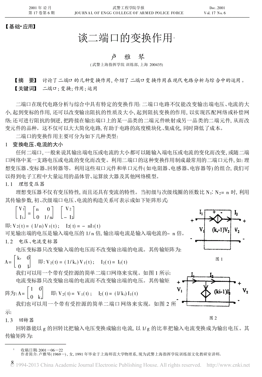 谈二端口的变换作用_第1页