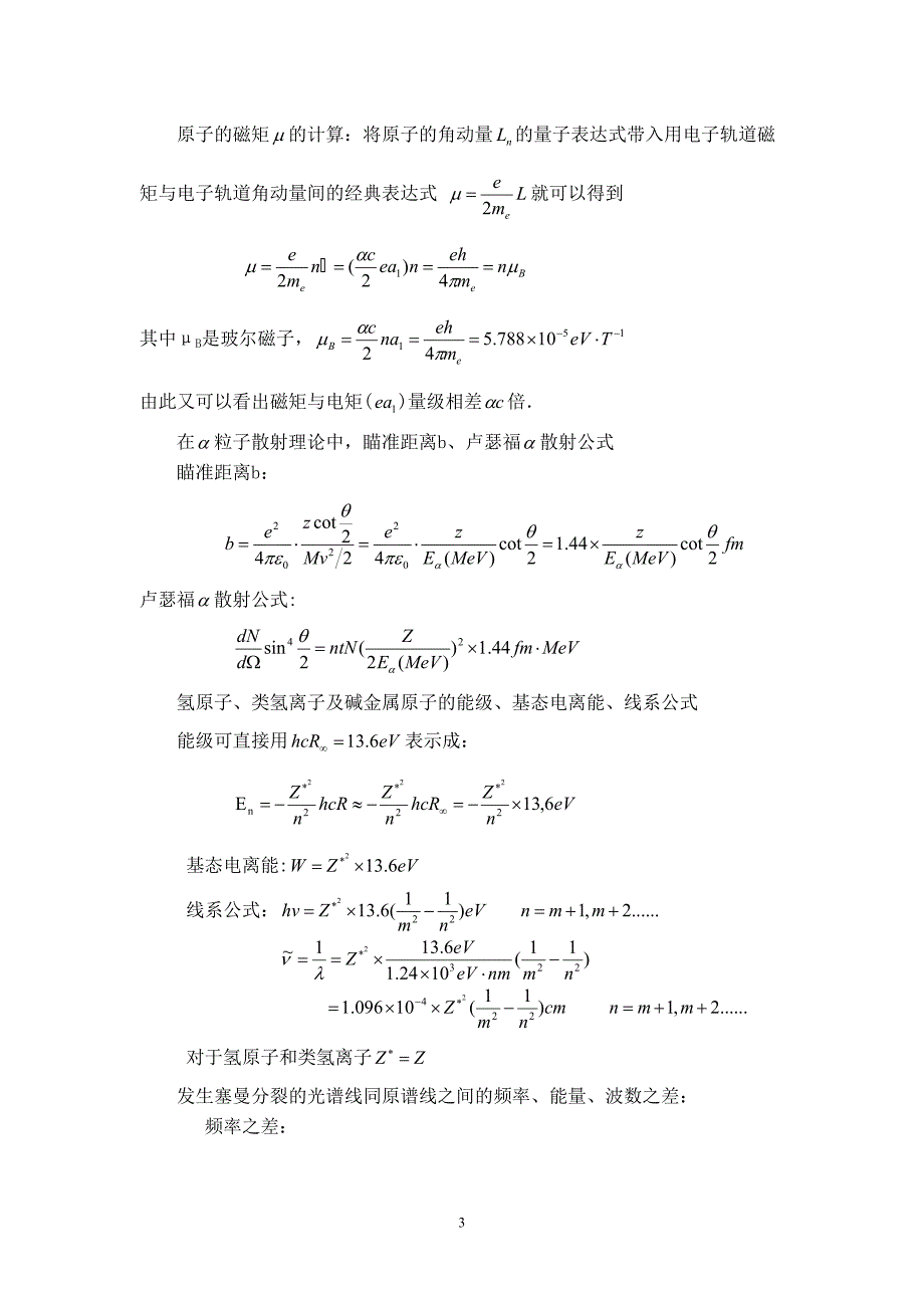 组合常数在物理学中的运用_第4页