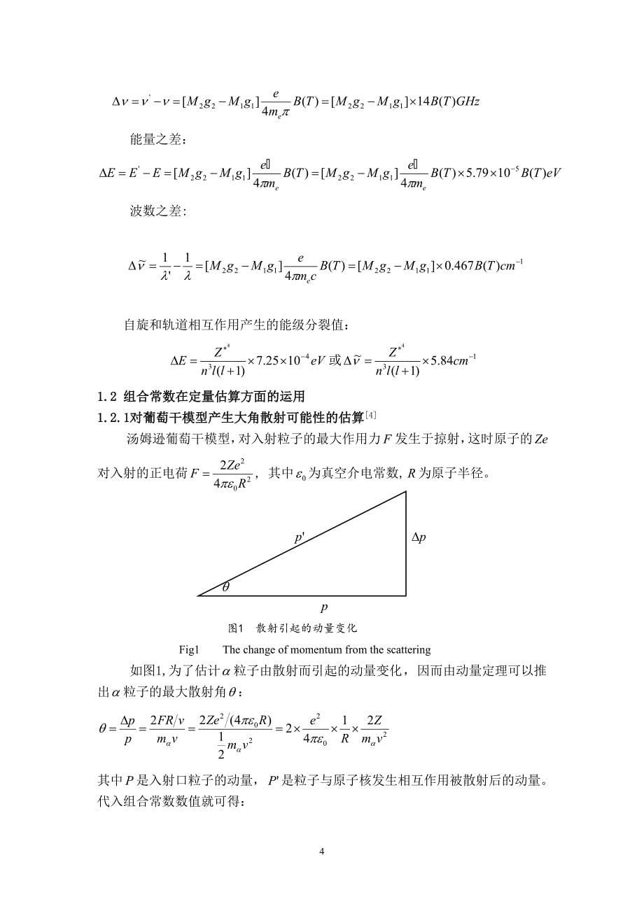 组合常数在物理学中的运用_第5页