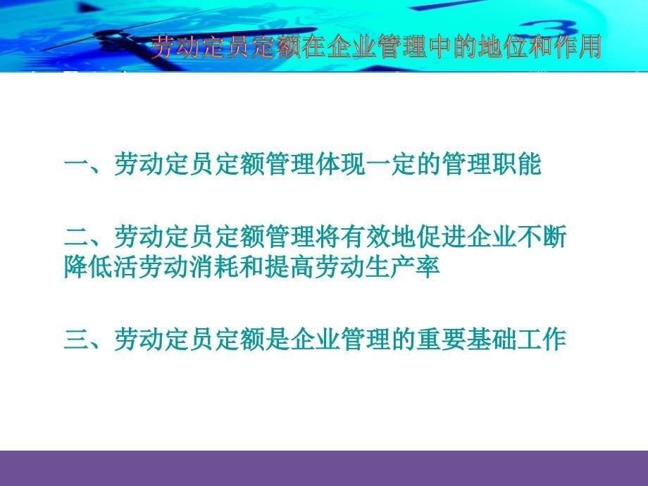 劳动定额定员标准化1(孙义敏)_第5页