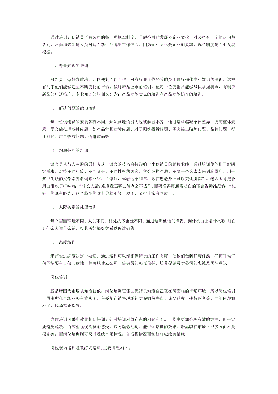 在竞争日益激烈的市场_第2页