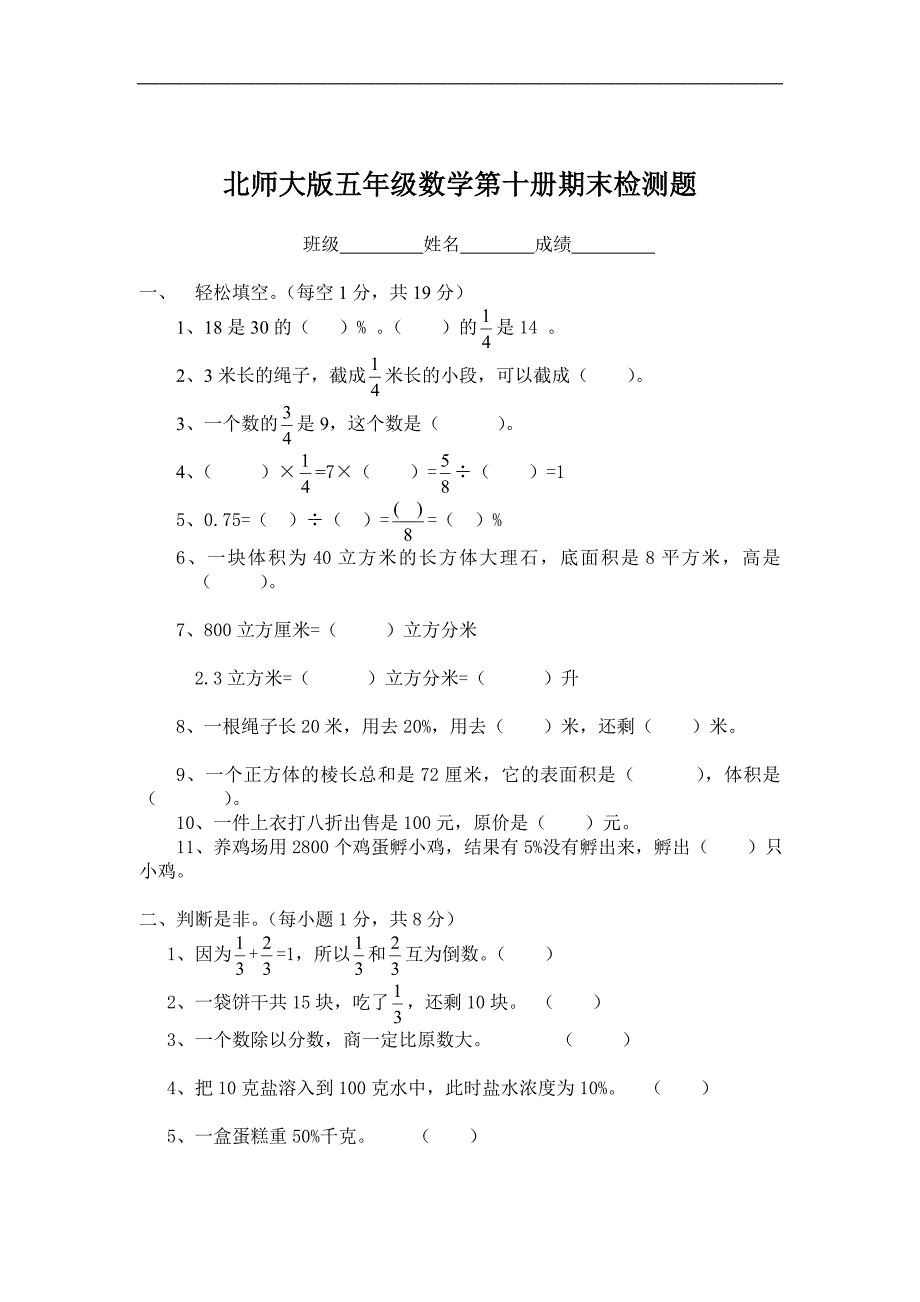 北师大版五年级下册数学期末试卷1._第1页