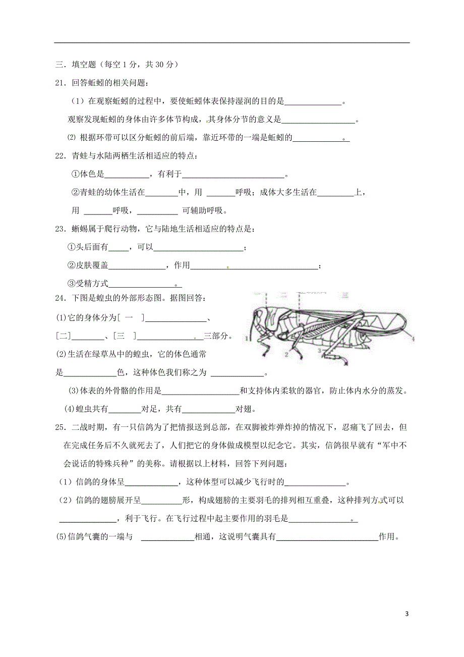 四川省凉山彝族自治州2017_2018学年八年级生物10月月考试题新人教版_第3页