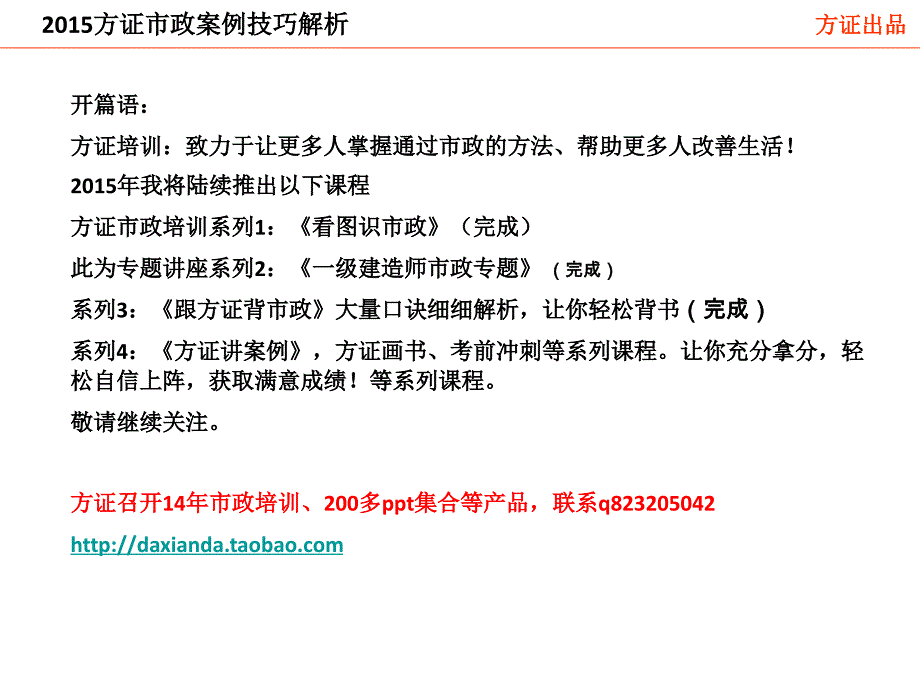 方证案例0-方法技巧_第1页