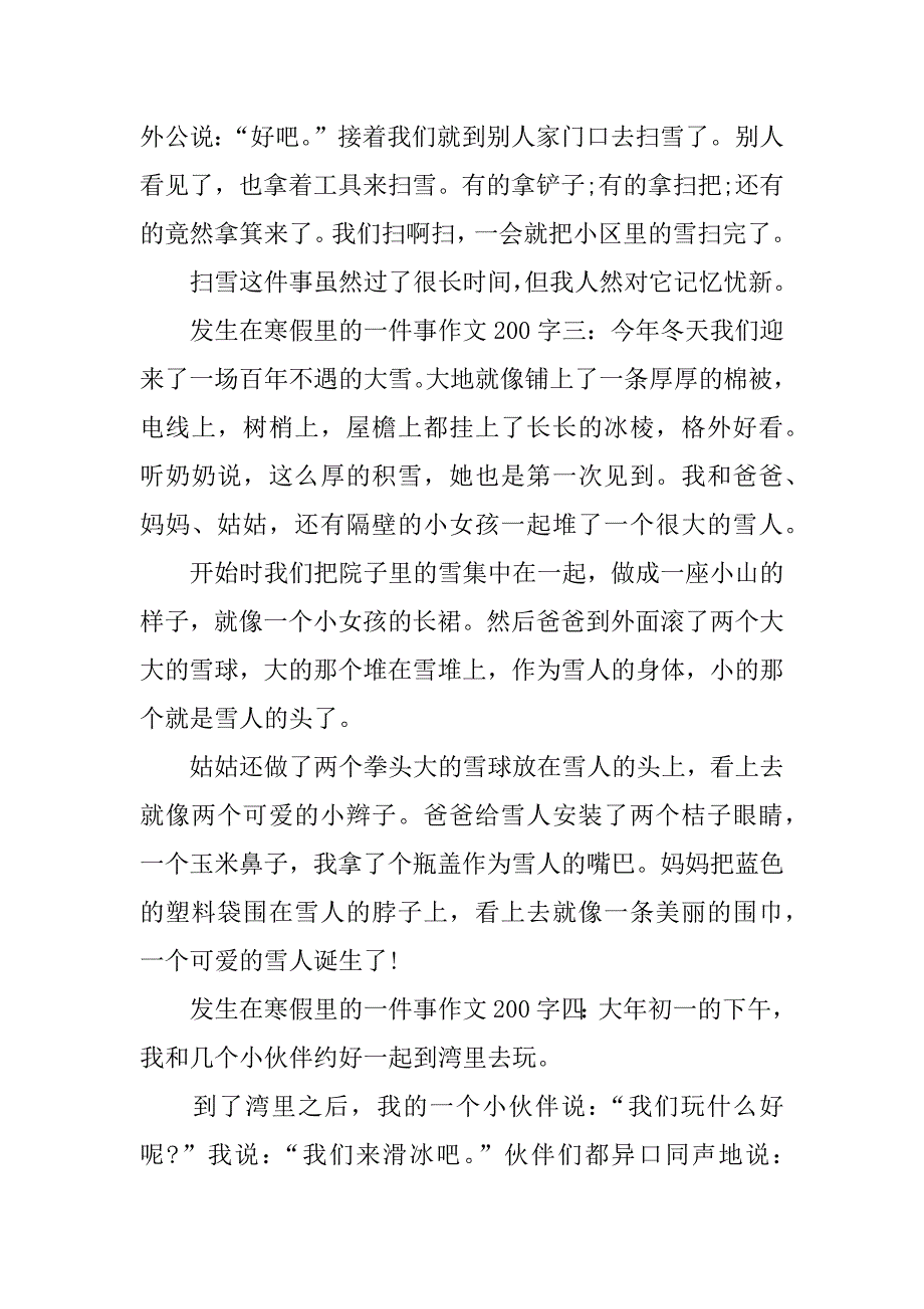 发生在寒假里的一件事作文200字_第2页