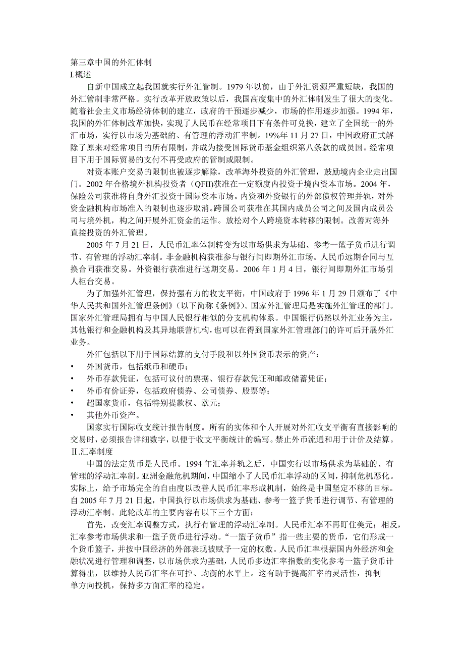 现代金融业务第二版 翻译 第三章_第1页