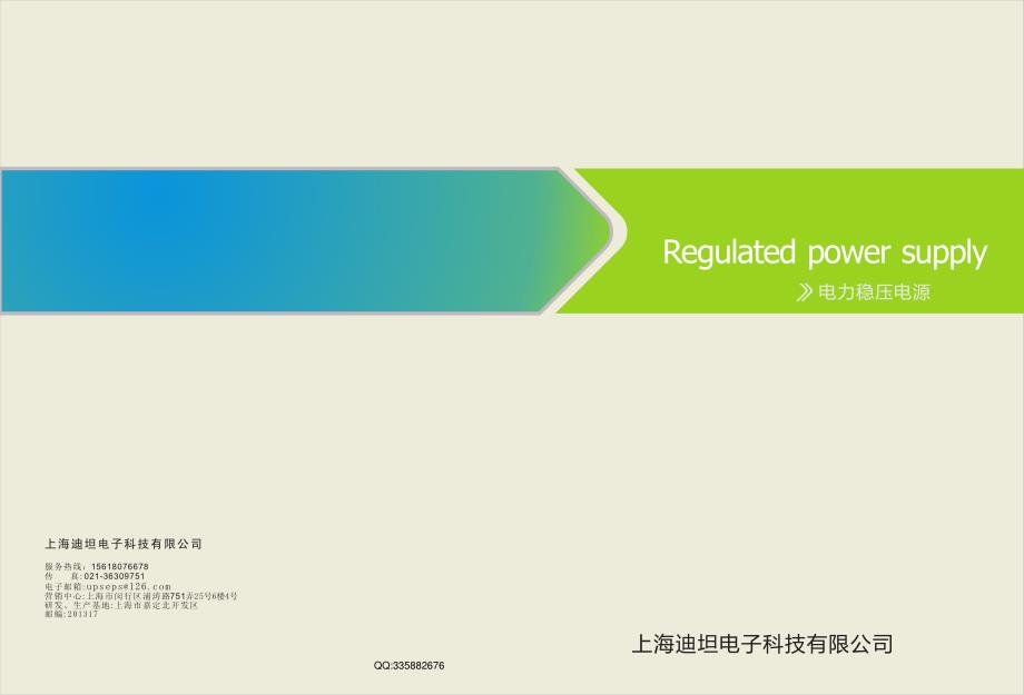 电力稳压电源设计资料_第1页