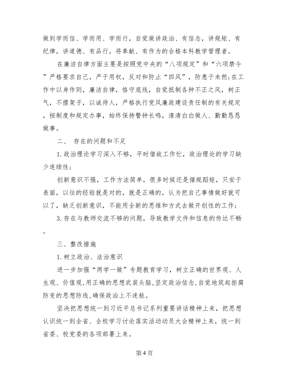 副院长2017年上半年述职报告范文_第4页