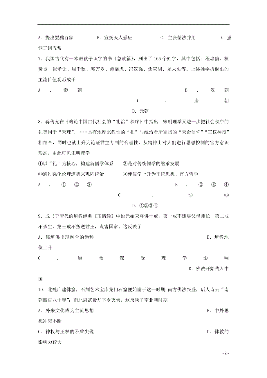 广东省中山市2017_2018学年高二历史上学期第二次统测试题_第2页