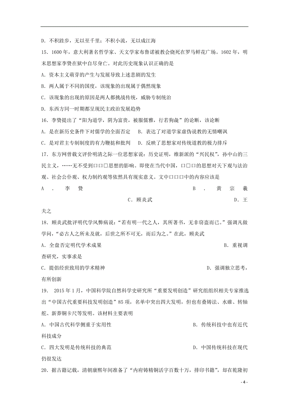 广东省中山市2017_2018学年高二历史上学期第二次统测试题_第4页