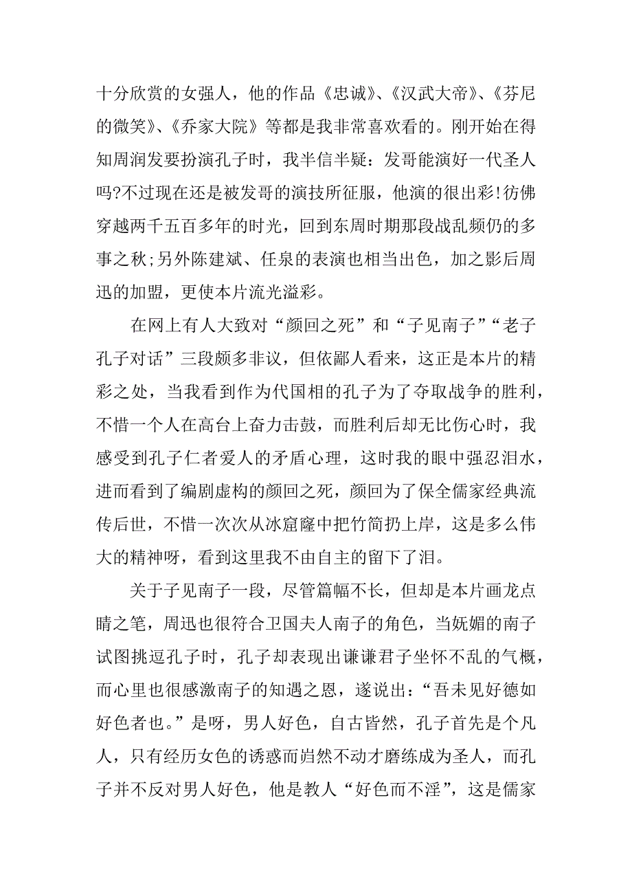 周润发孔子电影观后感_第3页