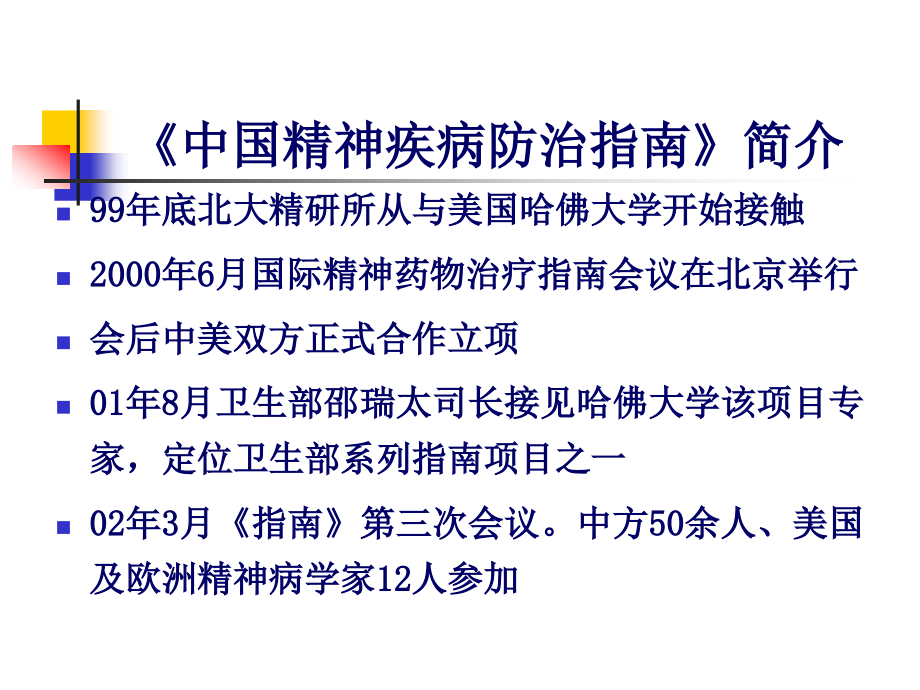 双相及其规范化治疗马弘新疆双基班_第4页