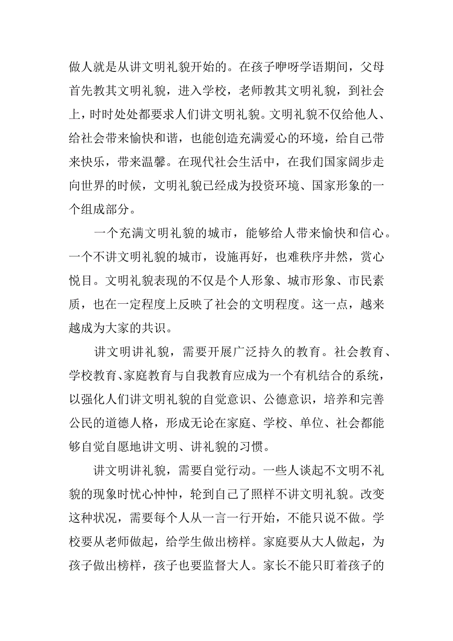 关于文明礼貌的作文_第2页