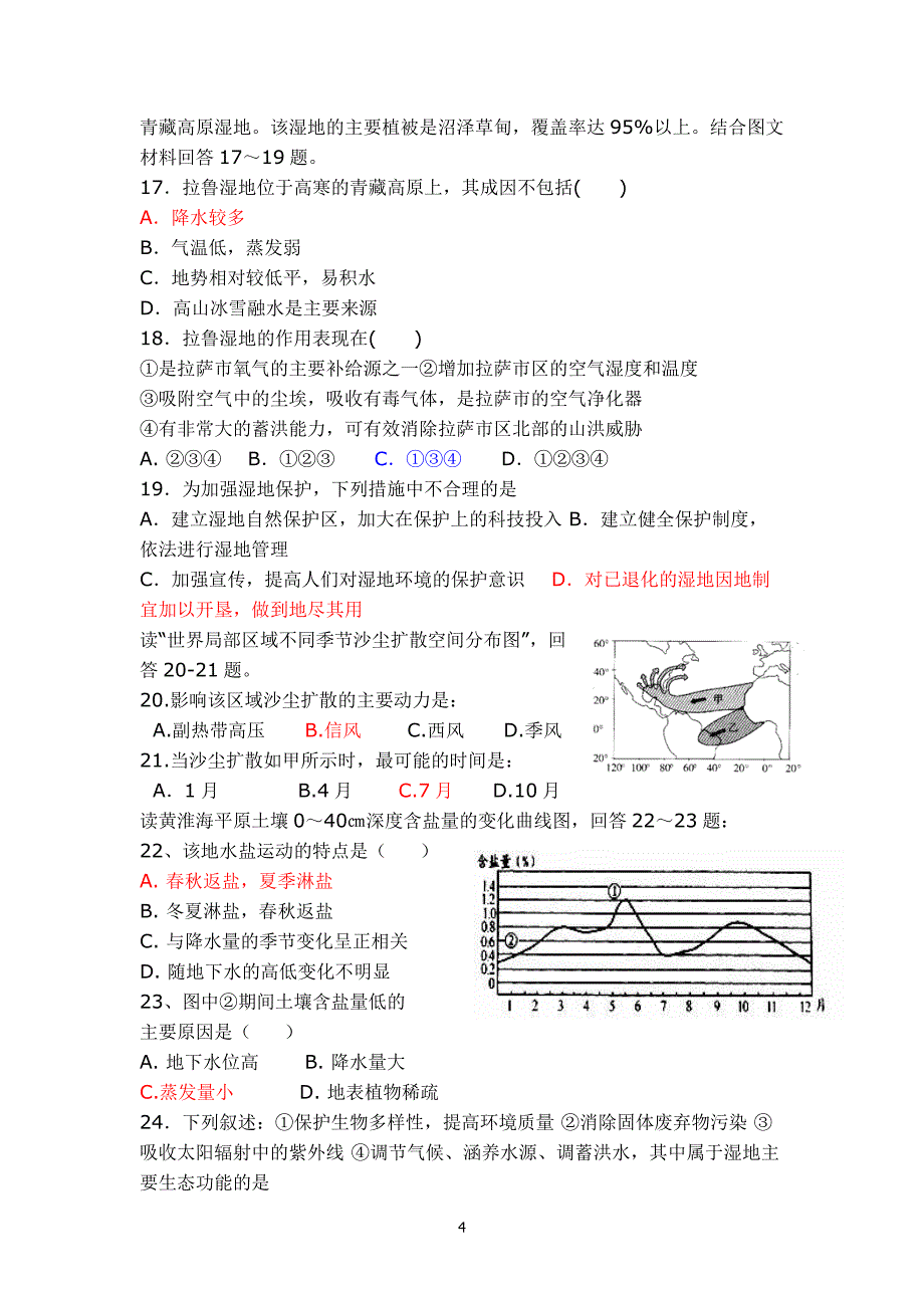 区域生态环境建设单元检测_第4页