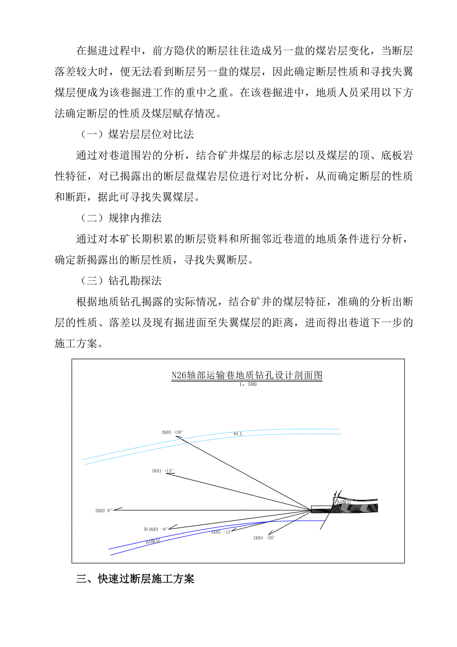 综掘机快速掘进过断层带技术的应用及总结_第2页