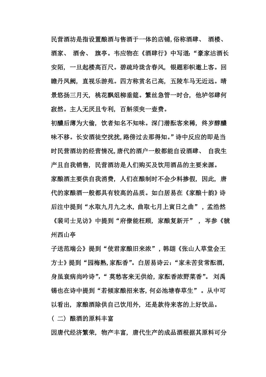 从唐诗看唐代的酒文化_第3页