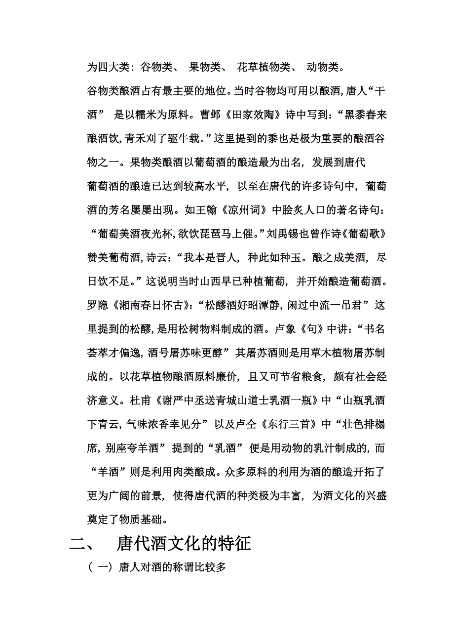 从唐诗看唐代的酒文化_第4页