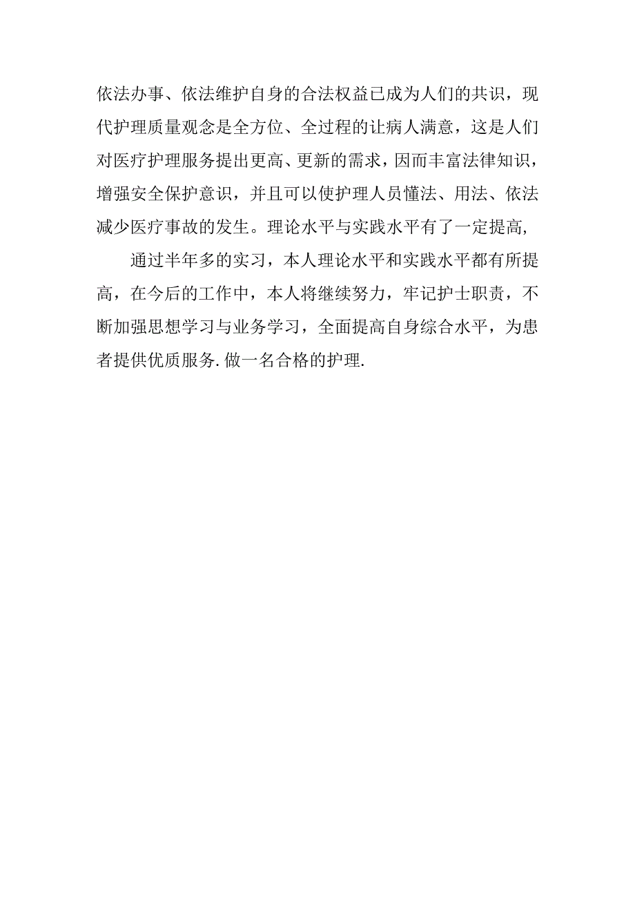 大专护理专业毕业生的自我鉴定_第2页