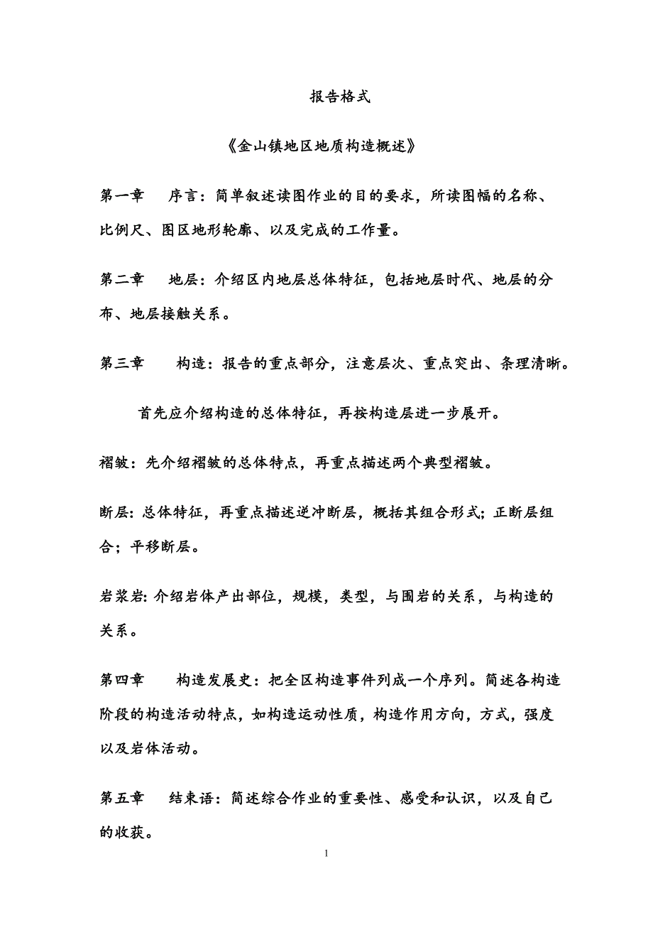 金山镇地区地质构造概述_第1页