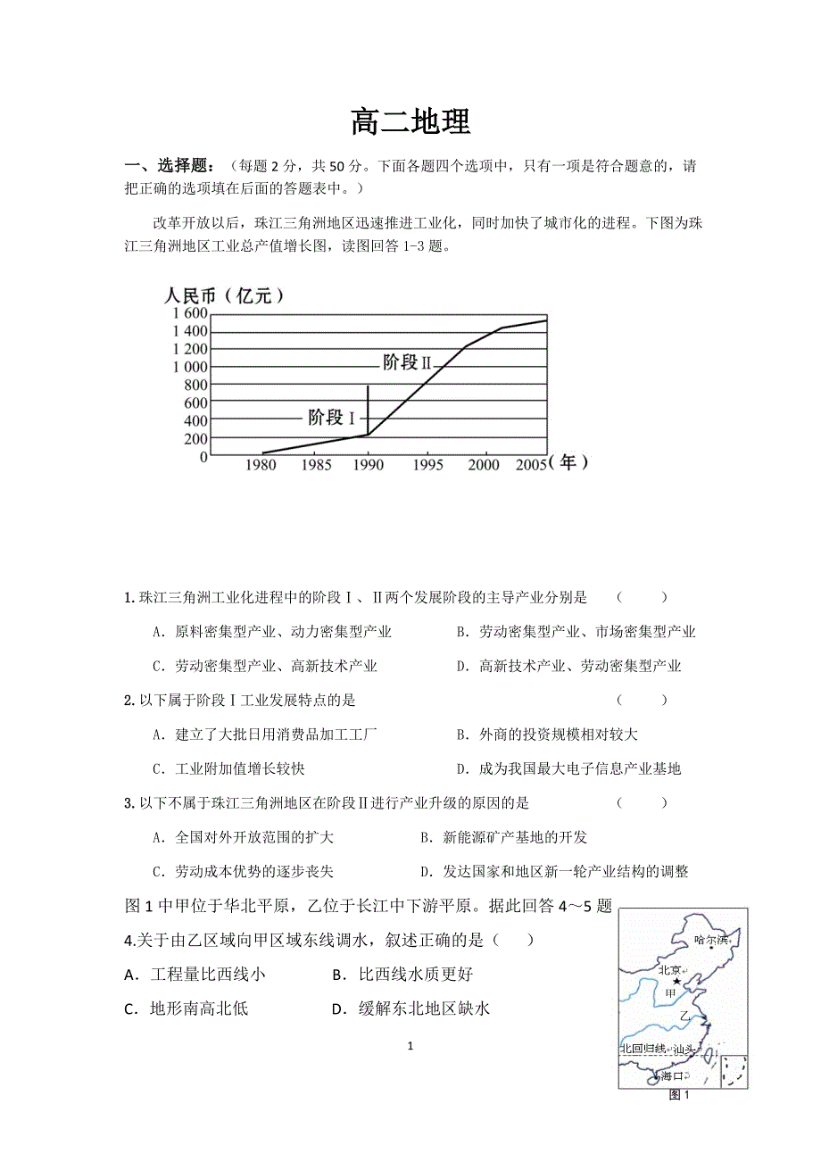 高二地理必修三期中考试试题_第1页