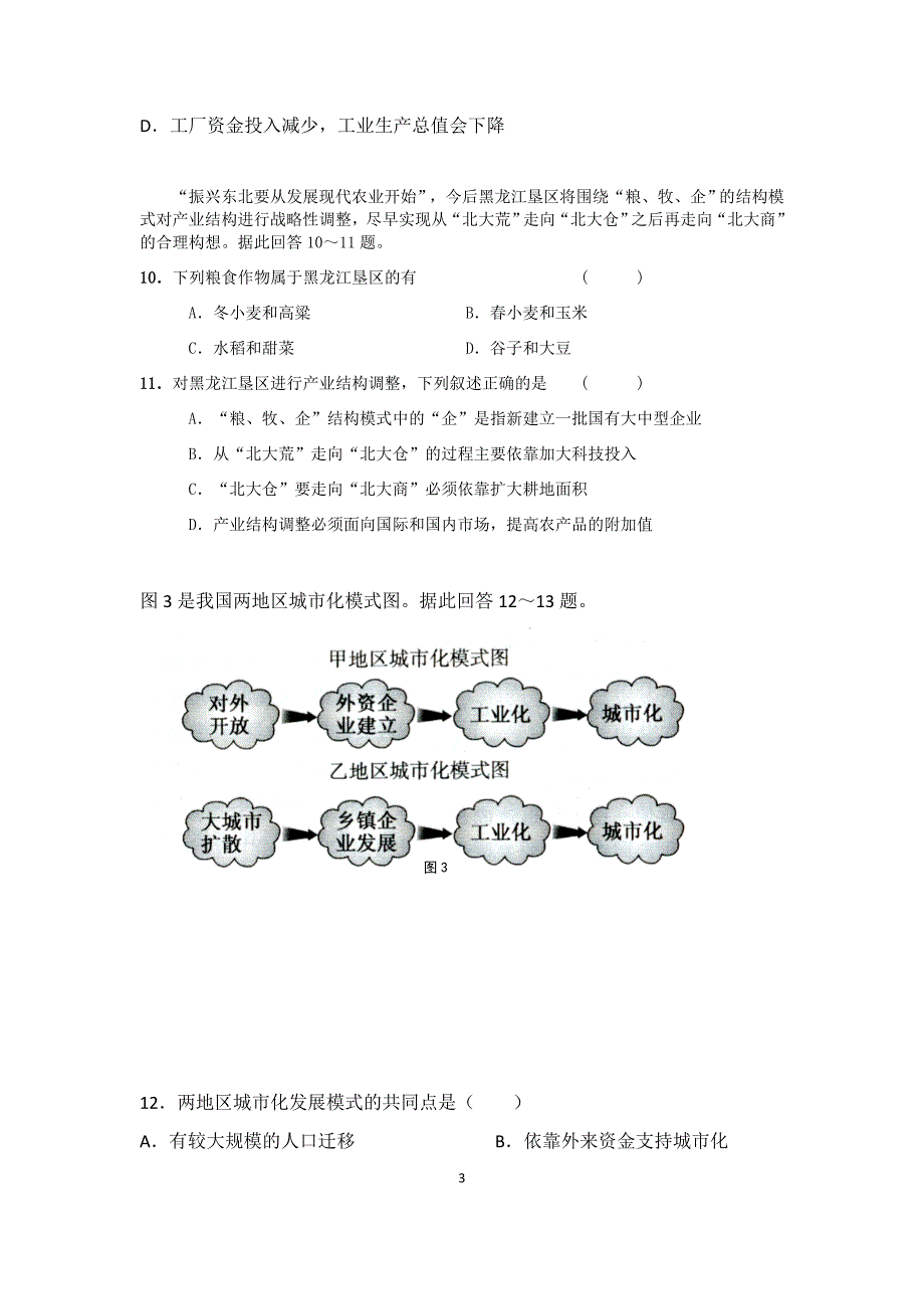 高二地理必修三期中考试试题_第3页