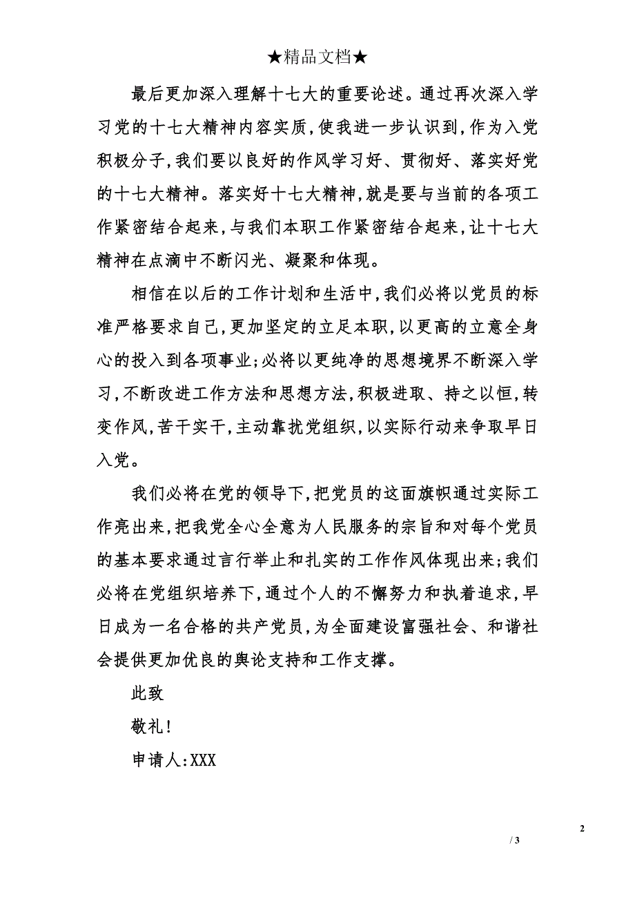 5月现役军人入党申请书模板_第2页