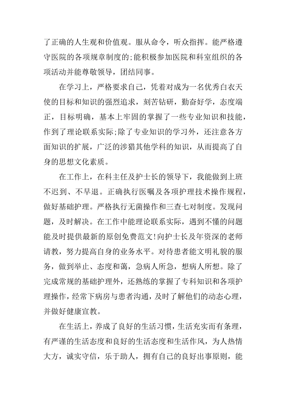 护士毕业自我鉴定300字_第2页