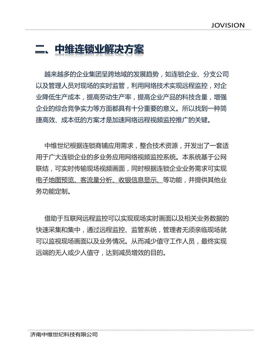 连锁机构——解决方案_第4页