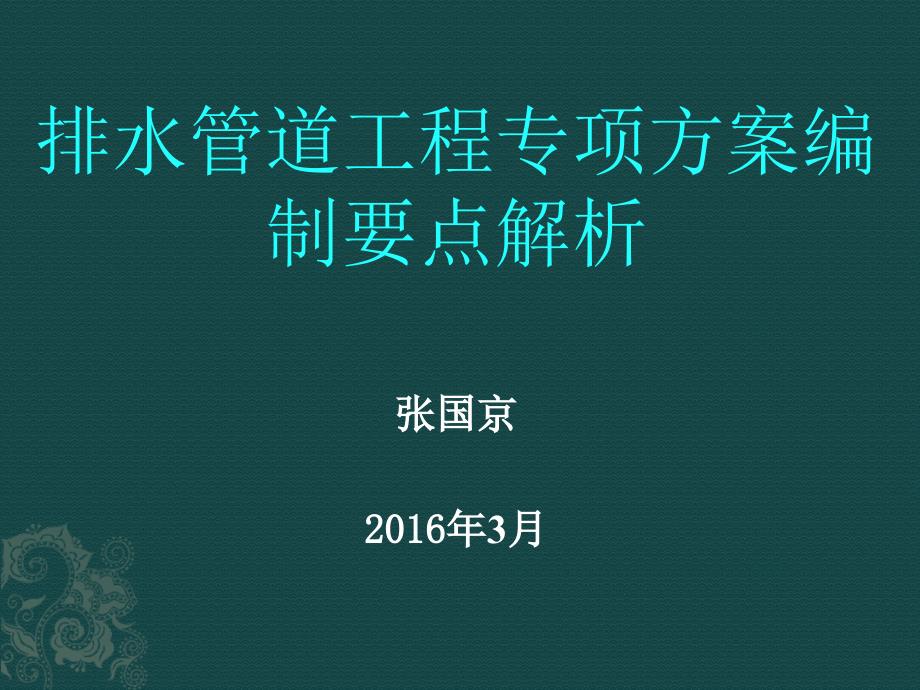 管道工程专项施工方案编制要点_第1页