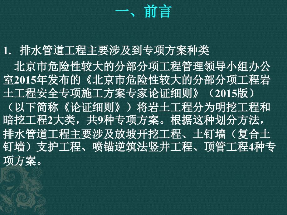 管道工程专项施工方案编制要点_第3页