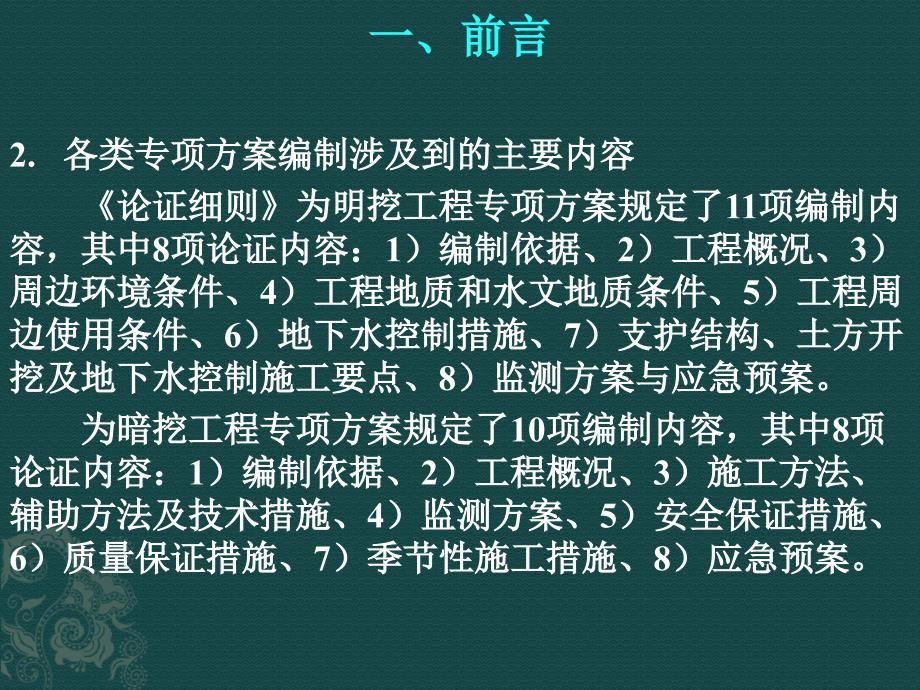 管道工程专项施工方案编制要点_第4页