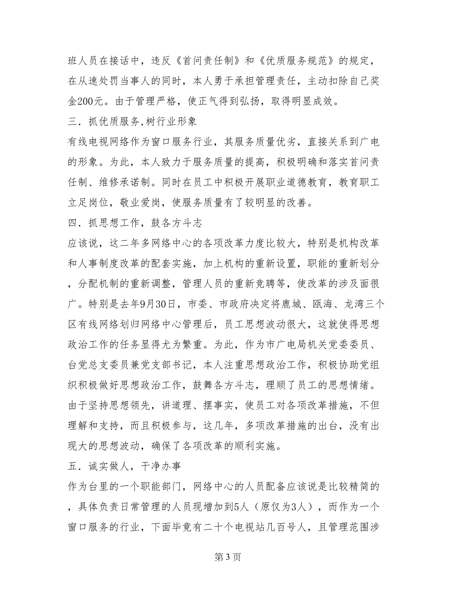 有线电视人员述职报告 (2)_第3页