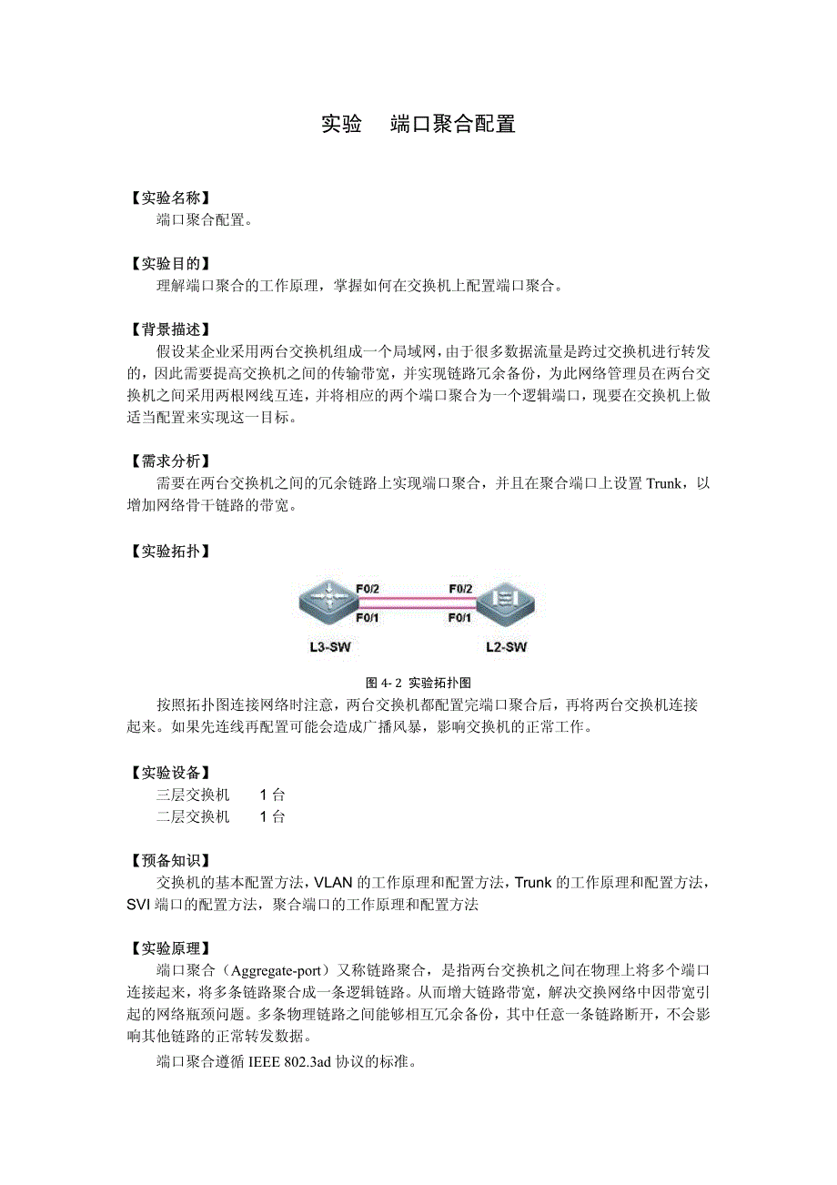 7【工程实验室】【推荐演示】【端口聚合配置】_第1页