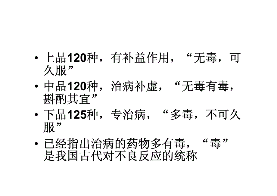 有毒中药的风险管理有毒中药的风险管理_第4页